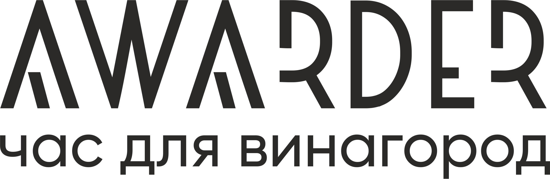 Awarder
