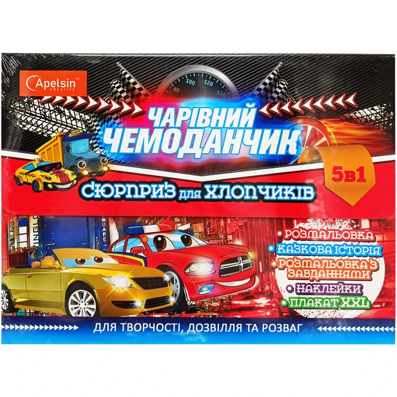 Набір для дозвілля і творчості "Чарівна Валіза Сюрприз" НТ-01 Для хлопчиків — Апельсин