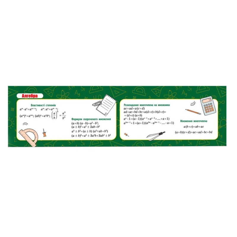 Картонна закладка-шпаргалка Алгебра 147882 для 7-11 класу