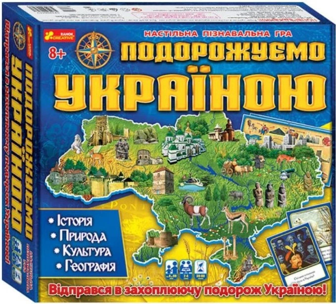 3 в 1. Подорожуємо Україною