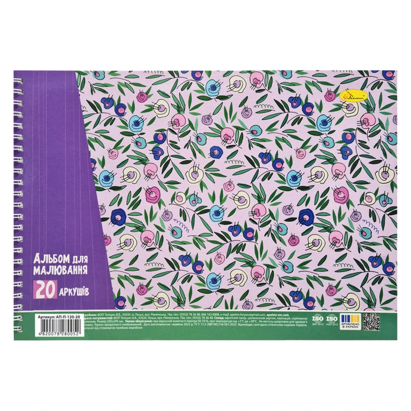 Альбом для малювання Flowers АП-0308-8, 20 аркушів, 100 г/м2 — Апельсин