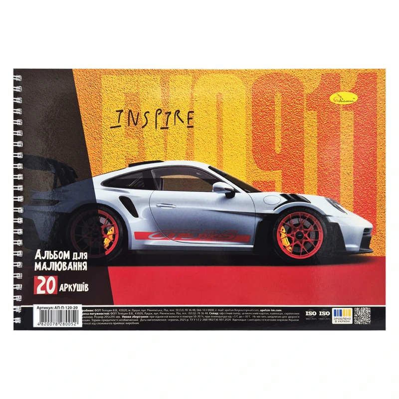 Альбом для малювання Inspire АП-0308-10, 20 аркушів, 100 г/м2 — Апельсин