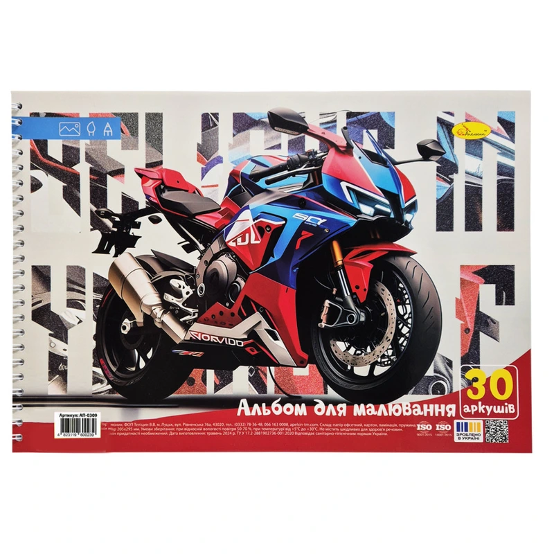 Альбом для малювання "Motorcycle" АП-0309-4, 30 аркушів, пружина — Апельсин