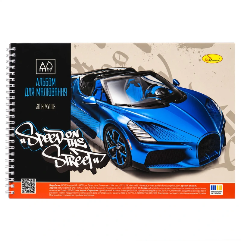 Альбом для малювання "Speed ​​on the Street" АП-0309-8, 30 аркушів, пружина