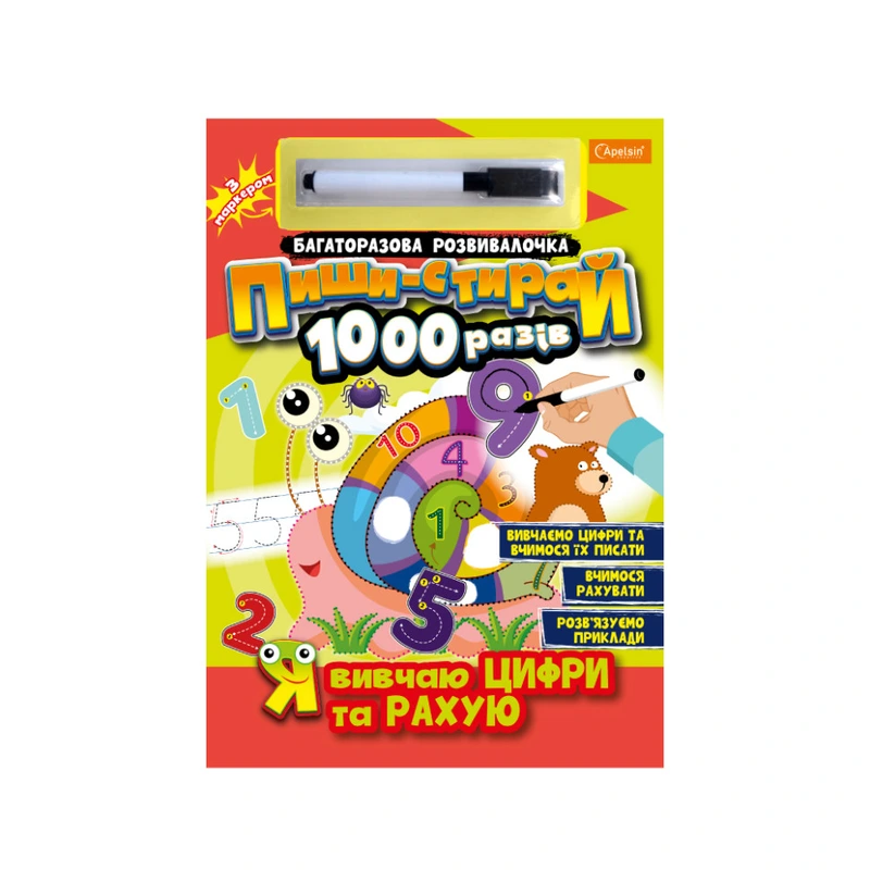 Багаторазовий зошит "Я вчу букви і рахую"  НТ-08-01 з маркером