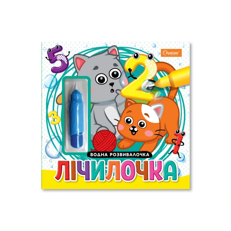 Набір для малювання водою з водним маркером "Лічилочка" НТ-41-02 — Апельсин