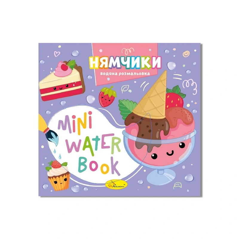 Водна розмальовка "Нямчики" РМ-95-03 серія "MINI Water Book" — Апельсин