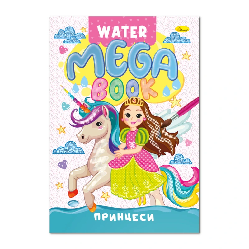 Водна розмальовка Принцеси РМ-96-02 серія "MEGA Water Book" — Апельсин