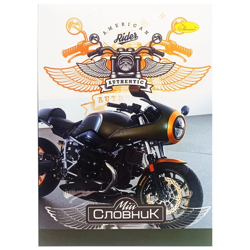 Зошит-словник з іноземної мови "American Rider Authentic" АП-0502-5 В5 на скобі