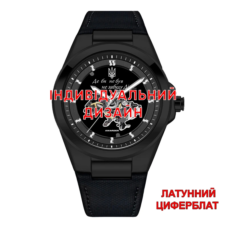 Годинник Awarder 050 All Black Латунь з індивідуальним дизайном