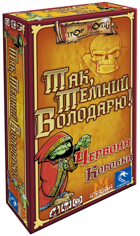 Так, Темний Володарю! Червона Коробка (Aye, Dark Overlord!)