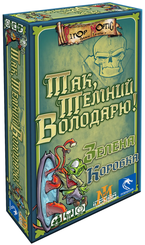 Так, Темний Володарю! Зелена Коробка (Aye, Dark Overlord!)