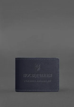 Шкіряна обкладинка для посвідчення учасника бойових дій (УБД) темно-синя