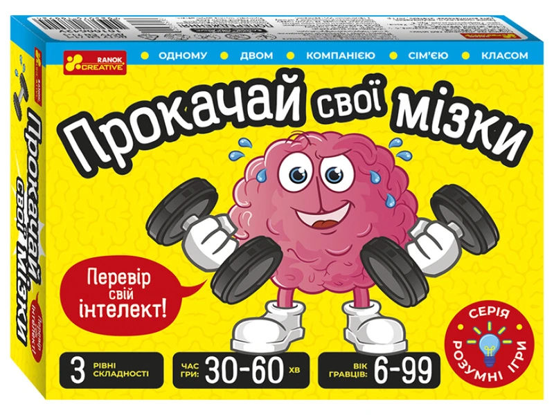 Прокачай cвої мізки