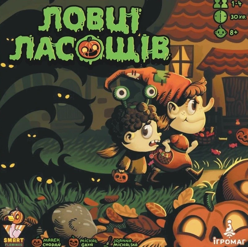 Ловці ласощів (Candy Hunters)