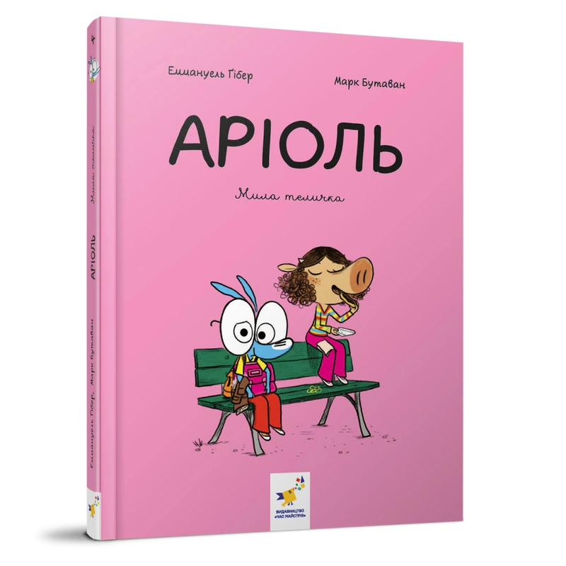 Комікс-книжка "Аріоль. Мила теличка" 318925, 128 сторінок