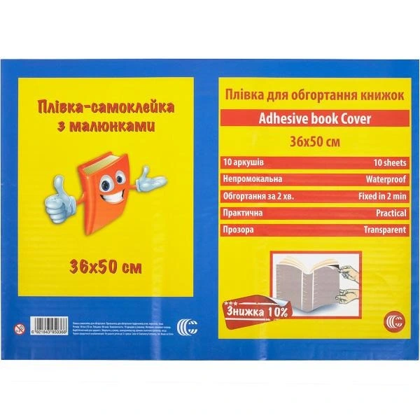 Плівка-самоклейка для обгортання книжок 1-26 (82783) прозора з візерунком 50х36 см — COLOR-IT