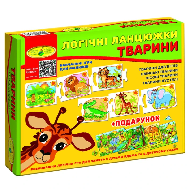 Дитяча розвиваюча гра "Логічні ланцюжки. Тварини" 86058 укр. мовою — Енергія Плюс
