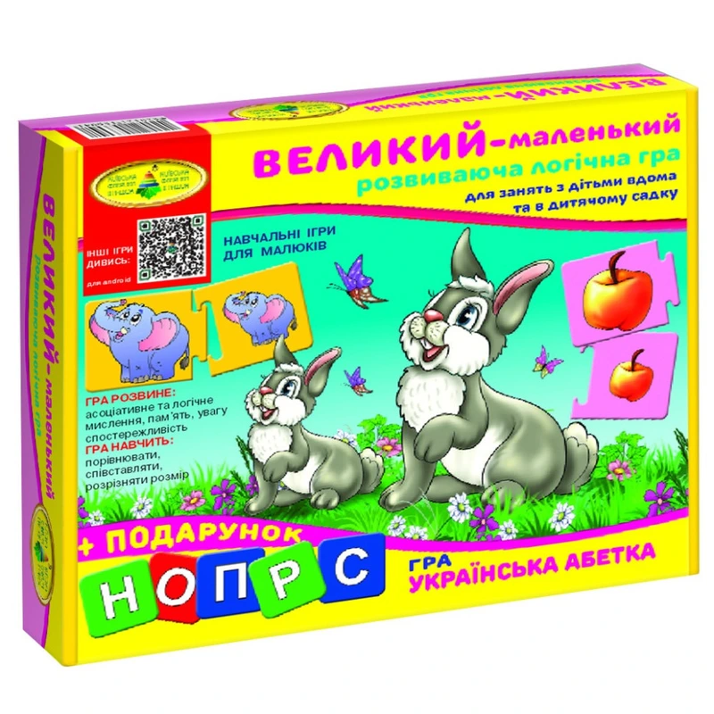 Дитяча розвиваюча гра "Великий - маленький" 86041 укр. мовою — Енергія Плюс