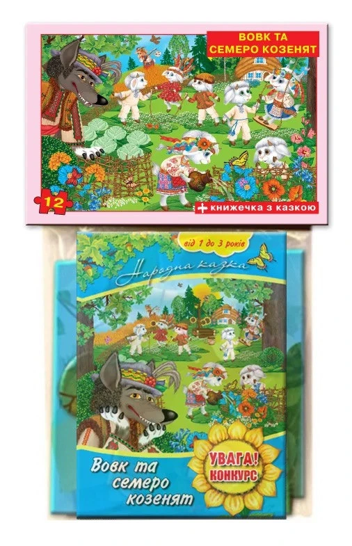 Дитячі пазли "Вовк і 7 козенят" 81176 на 12 деталей