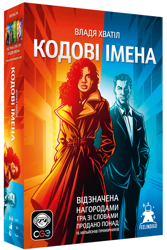 Кодові імена: гра слів (Codenames)