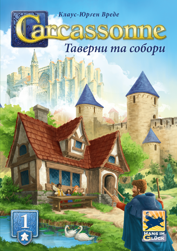 Каркасон: Таверни та собори №1 (Carcassonne: Inns and Cathedrals)