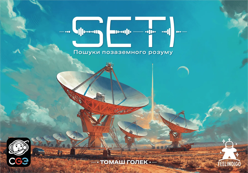 SETI: Пошуки позаземного життя