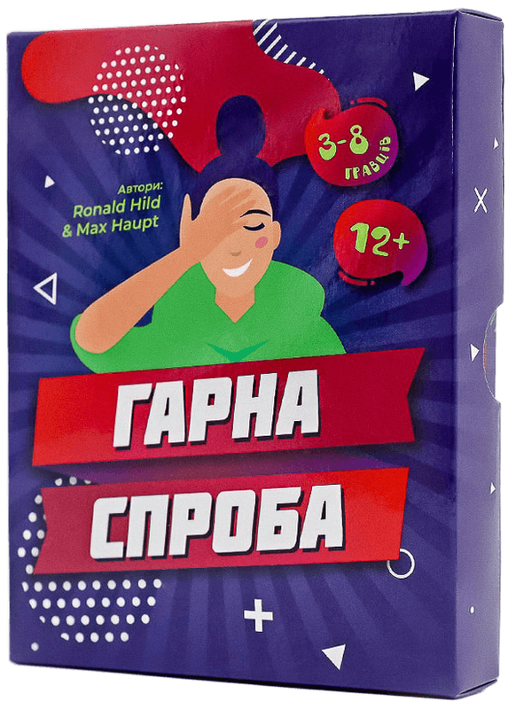 Гарна спроба