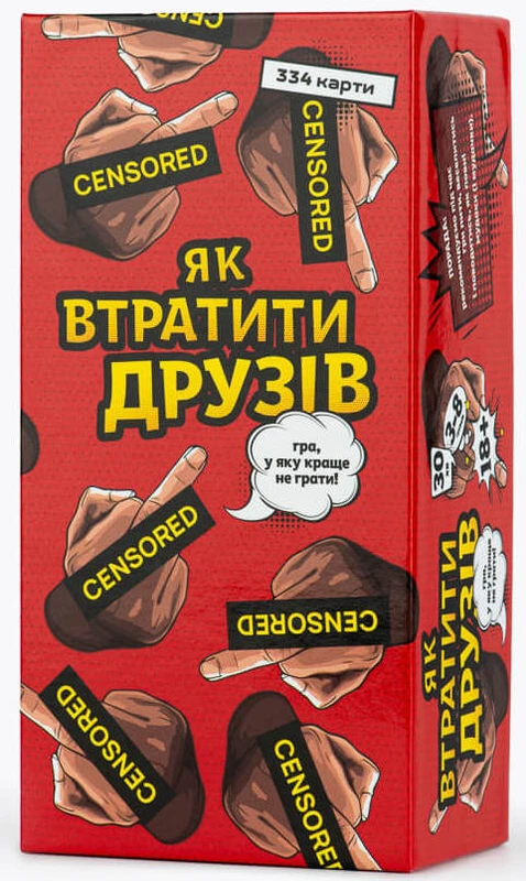 Як втратити друзів