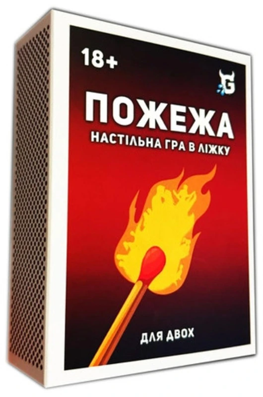 Пожежа. Настільна гра в ліжку