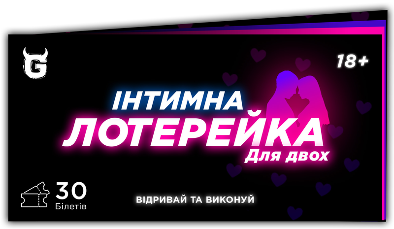 Чекова книжка Інтимна лотерейка