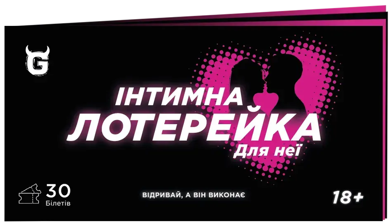 Чекова книжка Інтимна лотерейка: для неї