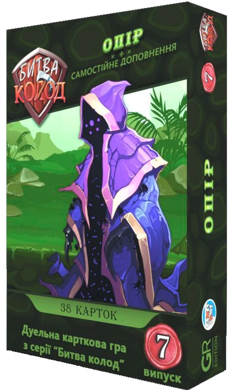 Битва колод (Clash of Decks). Опір