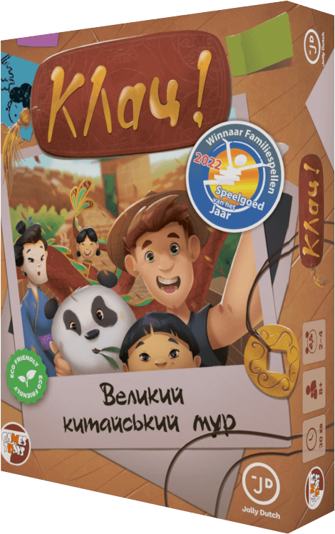 Клац! Великий китайський мур (Click! The Great Wall)