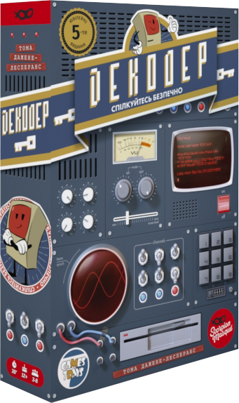 Декодер. Ювілейне видання (Decrypto)