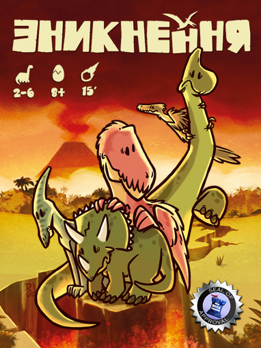 Зникнення (Extincion!)