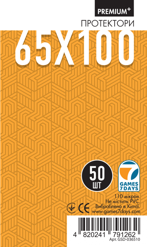 Протектори Games7Days (65 x 100 мм) Premium Plus Magnum (50 шт)