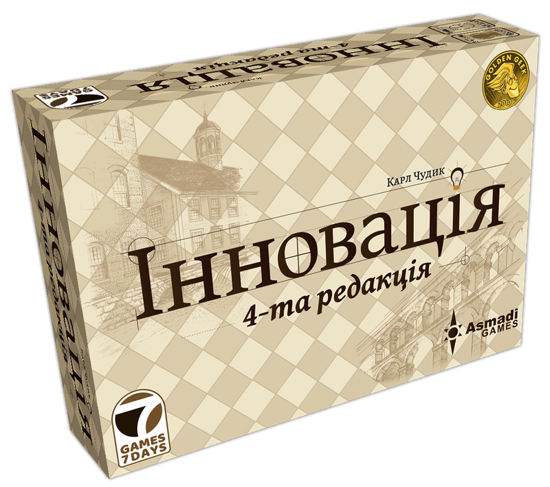 Інновація (Innovation)