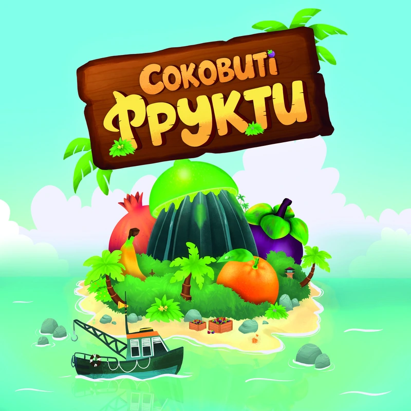 Соковиті фрукти (Juicy Fruits)