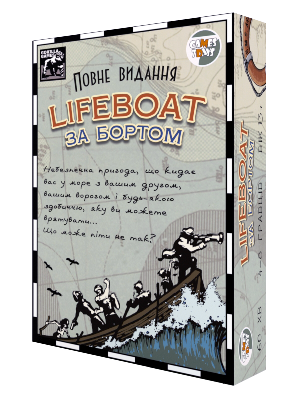 Lifeboat. За бортом: повне видання