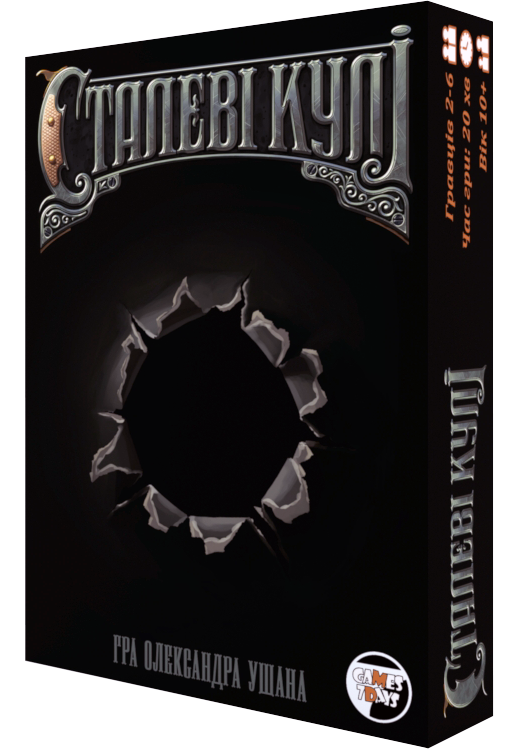 Сталеві кулі