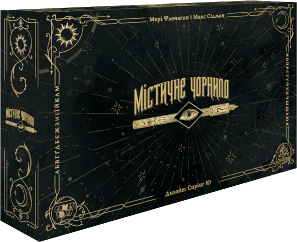 Містичне чорнило (Phantom Ink)