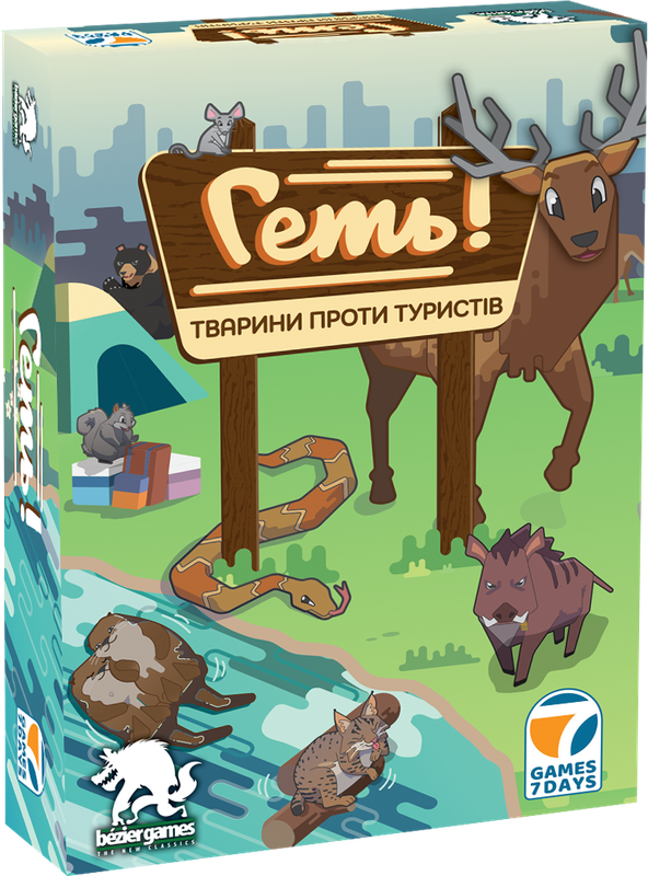 Геть! Тварини проти туристів (Scram!)