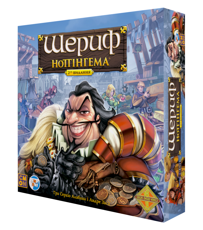 Шериф Ноттінгема (Sheriff of Nottingham)