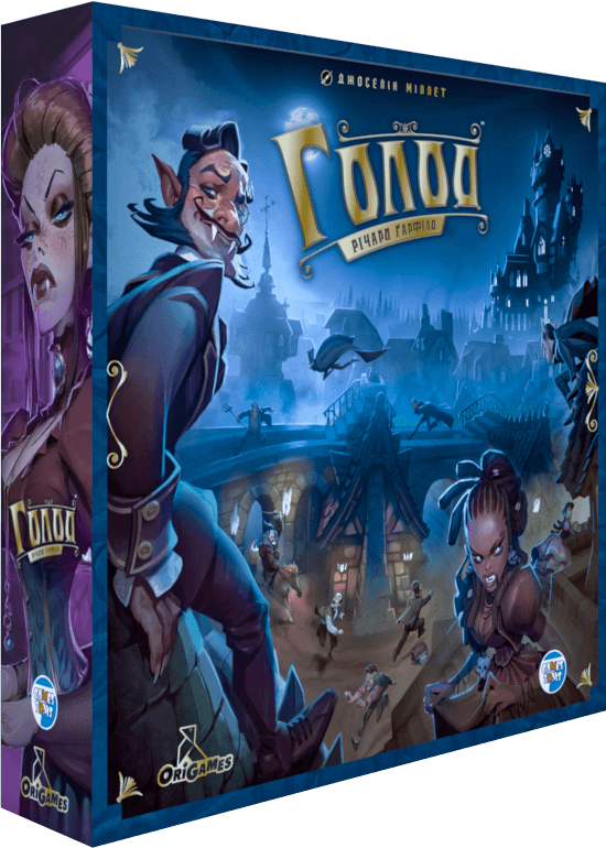 Голод (The Hunger)