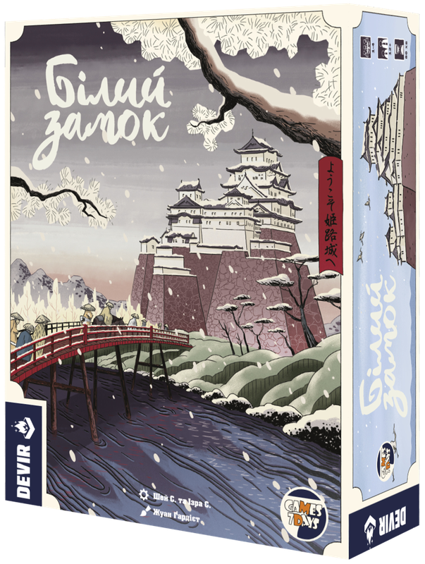 Білий замок (The White Castle)