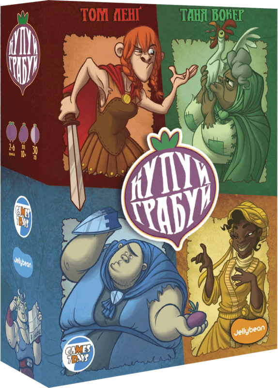 Купуй Грабуй (Village Pillage)