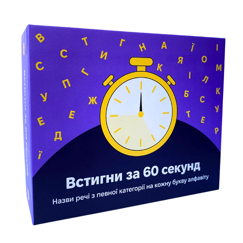 Встигни за 60 секунд