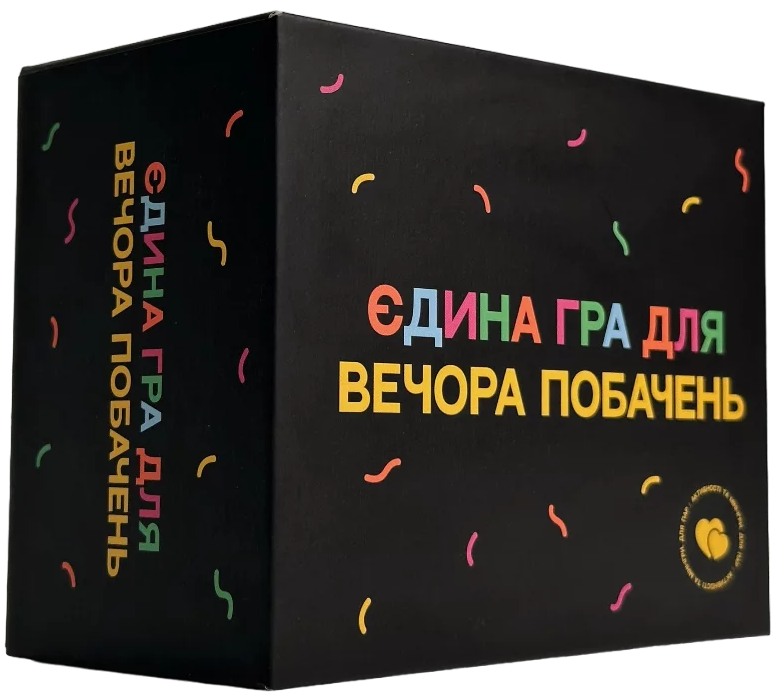 Єдина гра для вечора побачень