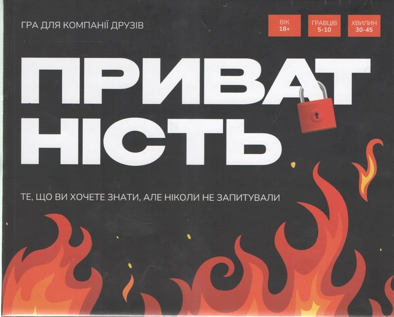 Приватність